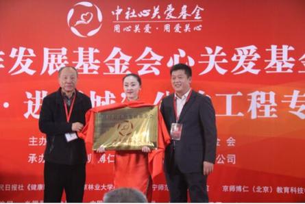 中社心关爱基金在京举行揭牌仪式