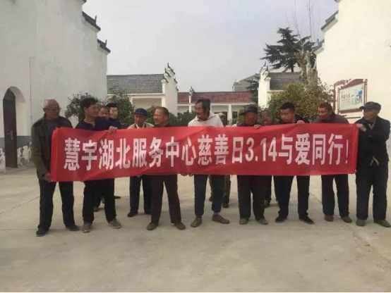 慧宇慈善万人行丨全国联动，我们在行动!