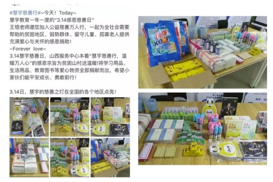 慧宇慈善万人行丨全国联动，我们在行动!