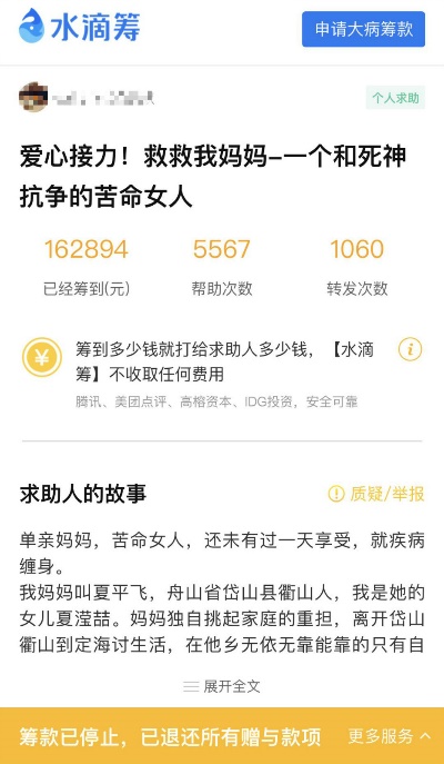 母亲去世后女儿退回水滴筹12万筹款诚信行为被网友点赞