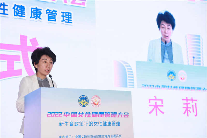2022中国女性健康管理大会半岛体育在济南顺利召开—聚焦新生育政策下的女性健康管理(图2)