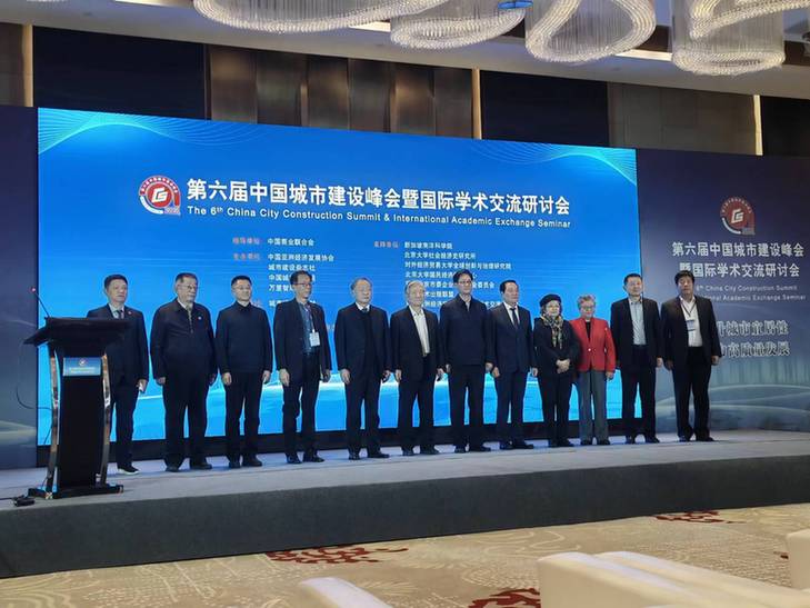第六届中国城市建设峰会在京召开