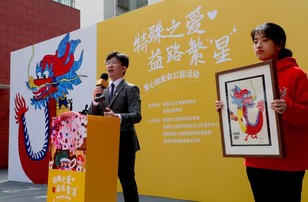 上海举行爱心拍卖公益活动