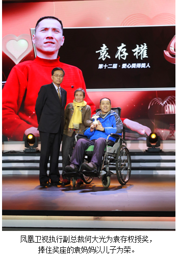 第12届爱心奖颁奖礼隆重举行 表扬爱心楷模