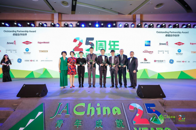 JA中國25週年慶典暨“金字塔底端的創新”商業計劃大賽隆重舉行