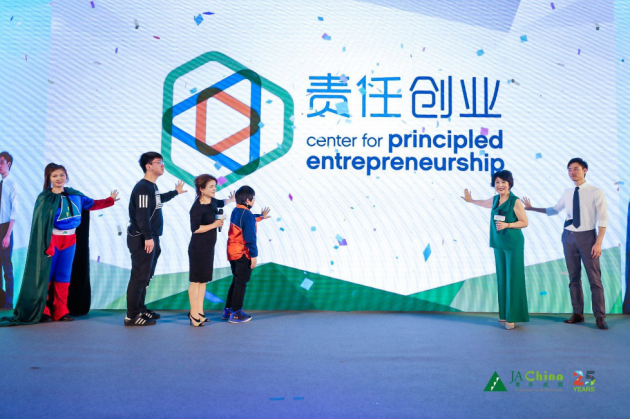JA中国25周年庆典暨“金字塔底端的创新”商业计划大赛隆重举行