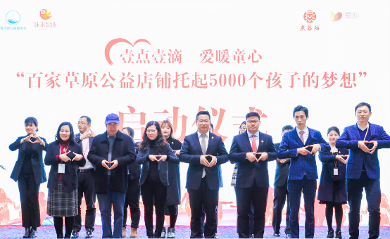 燕谷坊启动“百家草原公益店铺托起5000个孩子的梦想”公益项目