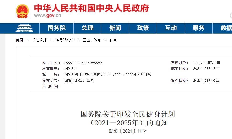 以人民为中心——解读《全民健身计划（2021-2025年）(图1)