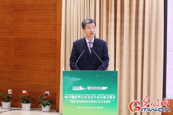 第16届世界公共卫生大会中国卫星会顺利召开