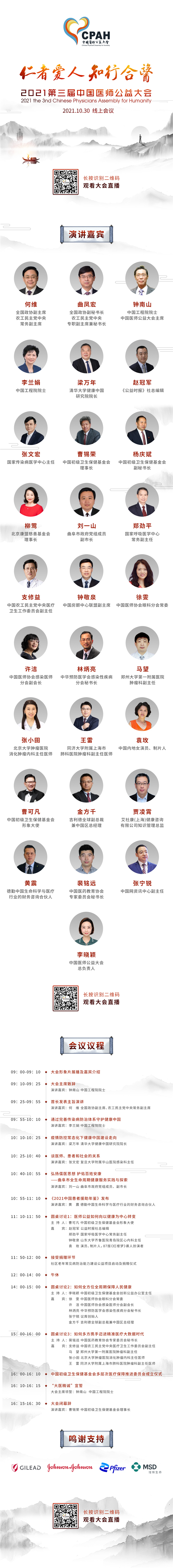 2021第三届中国医师公益大会即将开幕！