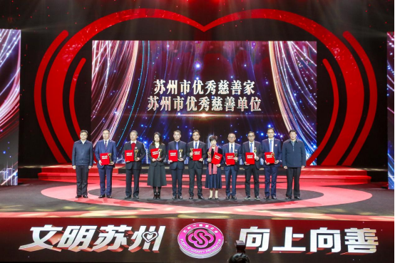 凝合全城爱心 传递“斯文苏州进取向善”精神力量