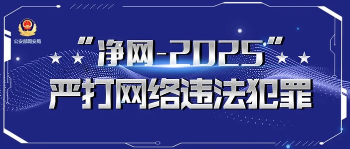 公安机关公布涉灾情、险情等领域网络谣言8起典型案例