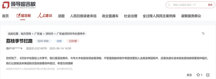 急难愁盼｜荔农反映丰收季遭拦路 深圳南山回应