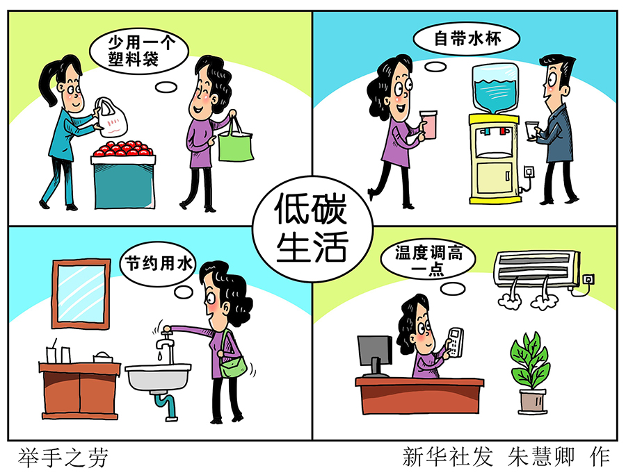 全国节能宣传周 | 生活里的降碳“小账本”