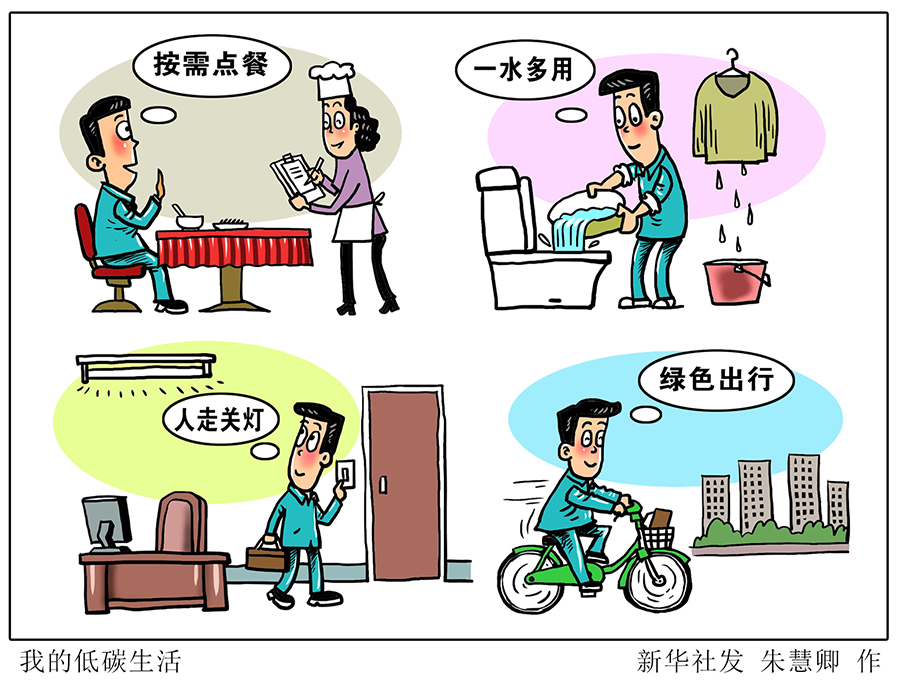 全国节能宣传周 | 生活里的降碳“小账本”