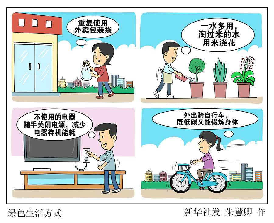 全国节能宣传周 | 生活里的降碳“小账本”