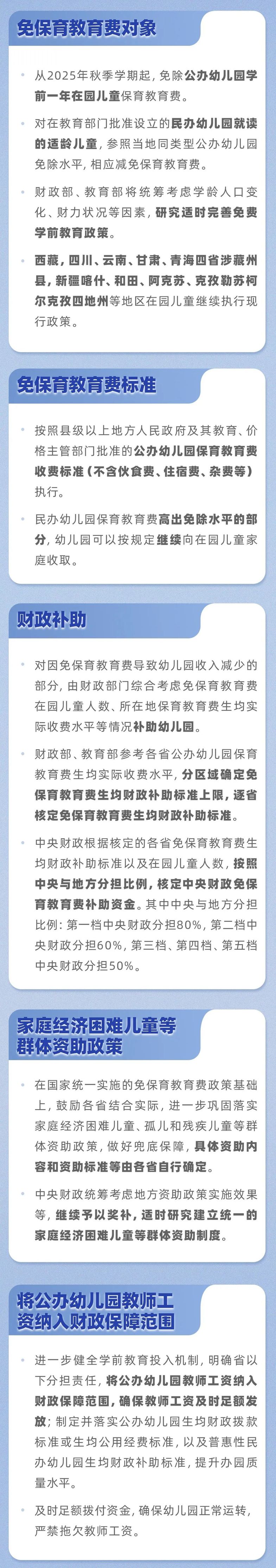 免费学前教育来了！谁受益？多少钱？