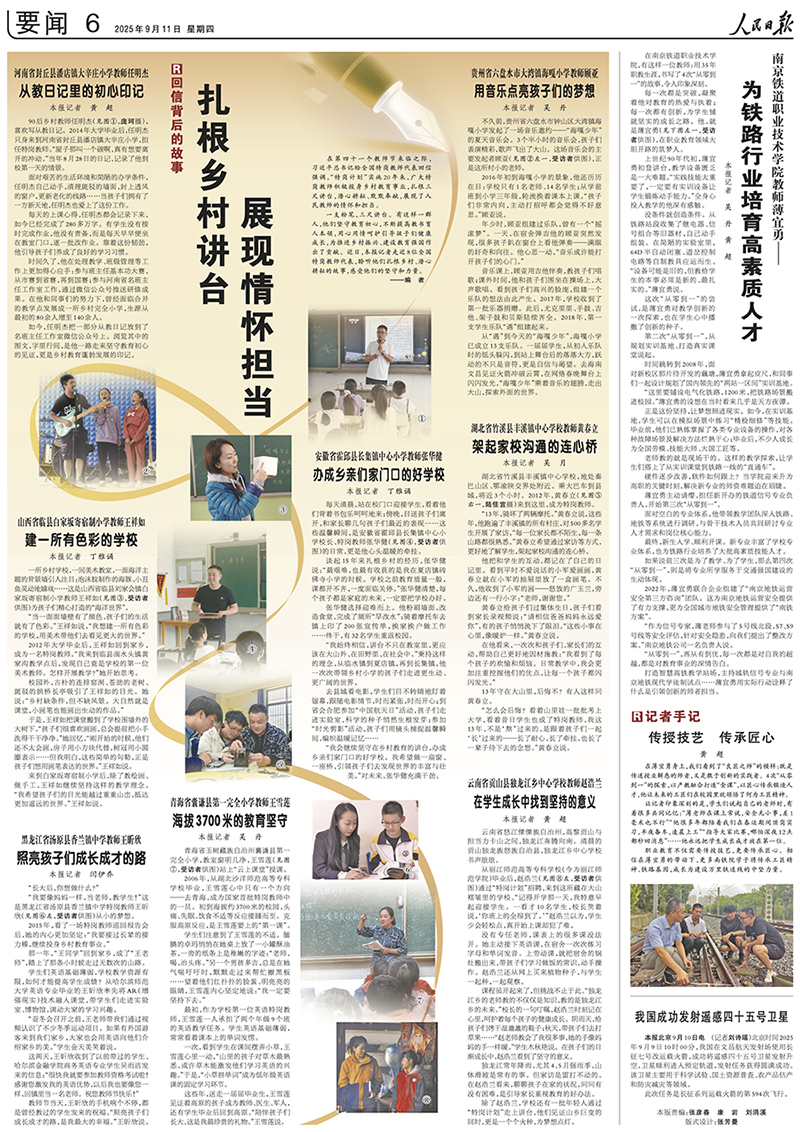 扎根乡村讲台 展现情怀担当（回信背后的故事）