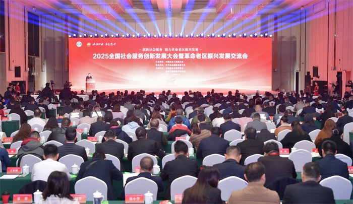 社会服务创新好，革命老区振兴快