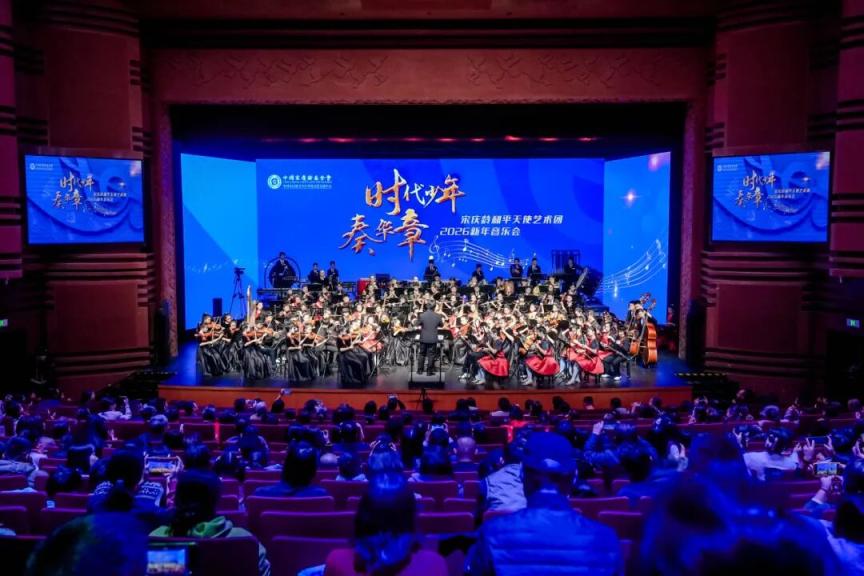 宋庆龄和平天使艺术团2026新年音乐会落幕