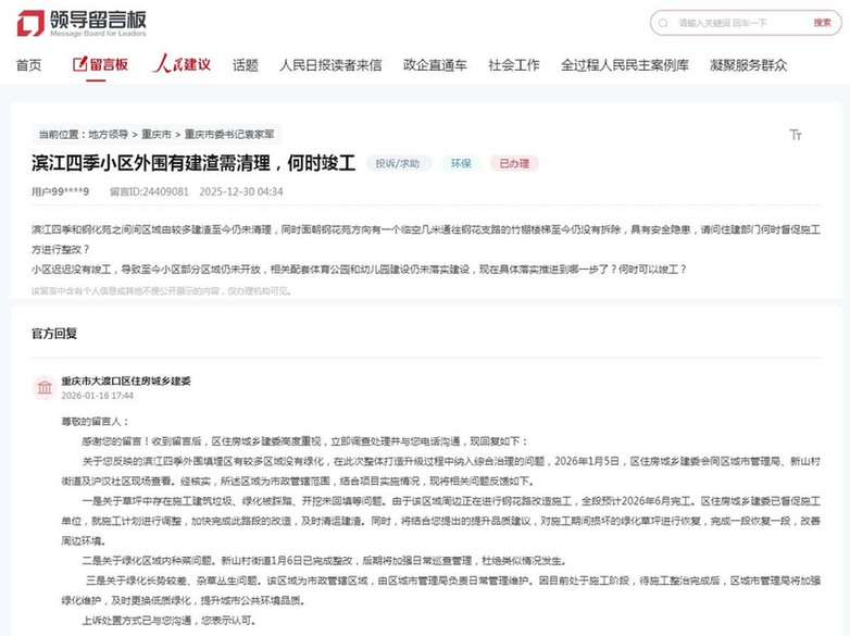 点击查看留言及回复详情