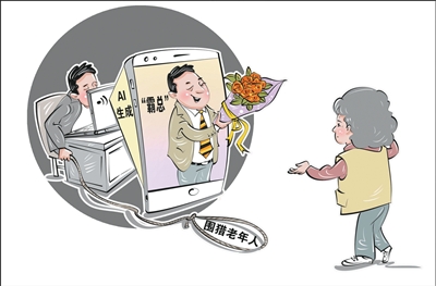 骗术升级,如何守好老年人的钱袋子(民生一线)