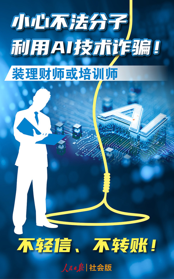 骗术升级,如何守好老年人的钱袋子(民生一线)