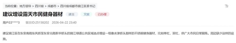 人民网“领导留言板”网友留言截图
