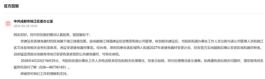 人民网“领导留言板”官方回复截图