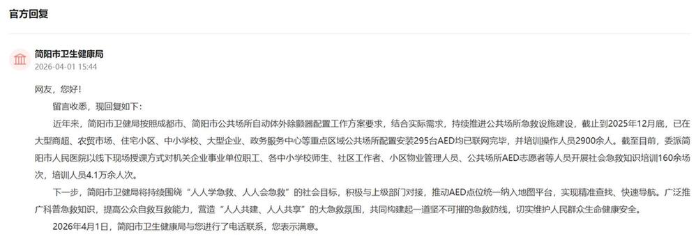人民网“领导留言板”官方回复截图