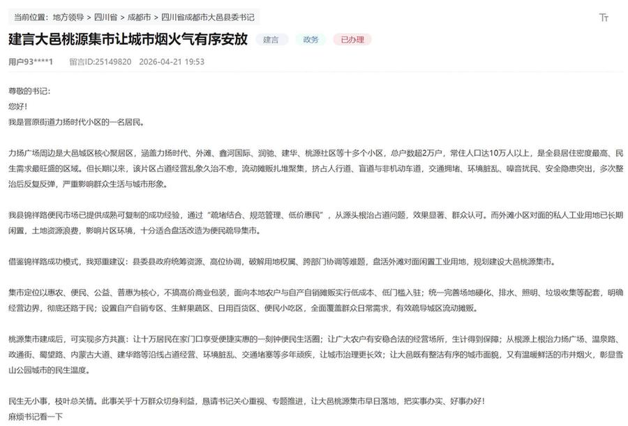 人民网“领导留言板”网友留言截图