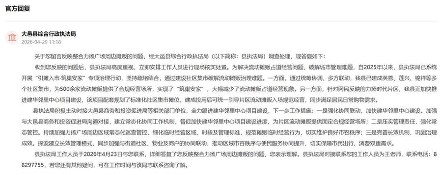 人民网“领导留言板”官方回复截图