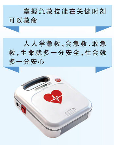 人人会急救 生命更安全