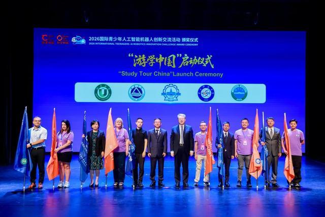 2026国际青少年人工智能机器人创新交流活动在在京举办