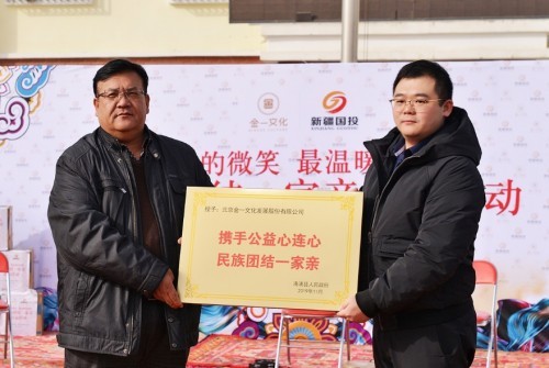 情暖寒冬与爱同行 金一文化携手新疆国投进行爱心扶贫公益