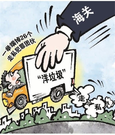 中国拒绝“洋垃圾”