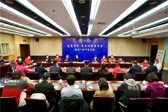 “建党百年，我来北京看冬奥”邀访·倾听座谈会在京举行