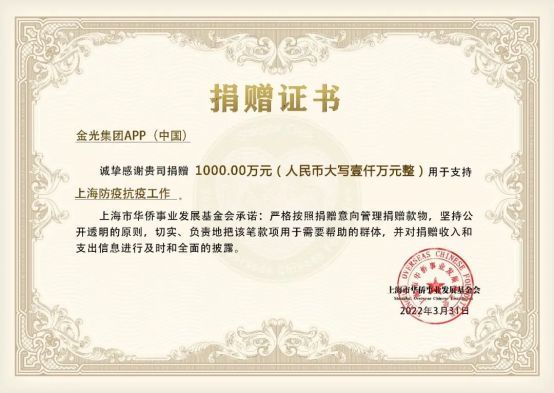 同心守“沪” 爱心企业捐赠1000万元助力上海防疫