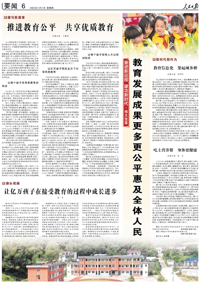 教育公平迈出更大步伐 发展成果惠及全体人民