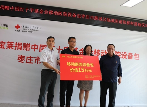 中国红基会“移动医院设备包”在枣庄落地启用