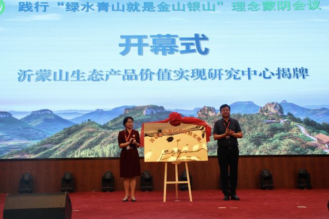 蒙阴：创新行动走出“两山”转化之路，助力美丽中国建设