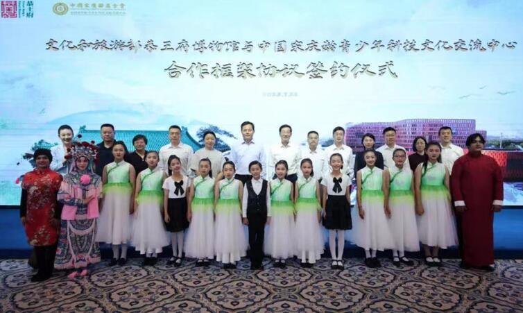中国宋庆龄青少年科技文化交流中心与文化和旅游部恭王府博物馆签署框架合作协议