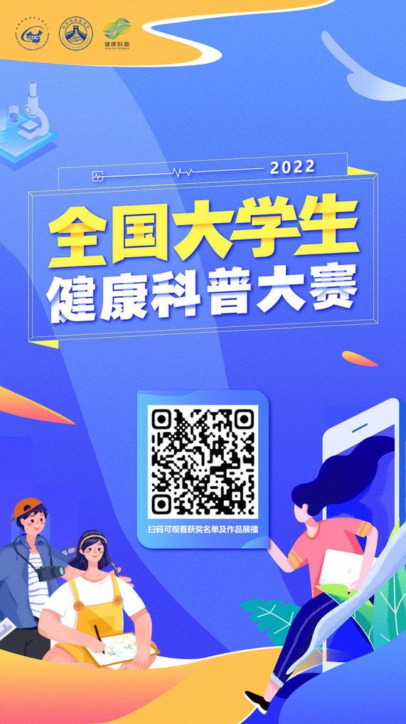 在创新中闪光 大学生让健康科普“潮”起来