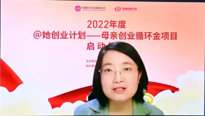 中国妇女发展基金会举办@她创业计划——母亲创业循环金项目启动仪式