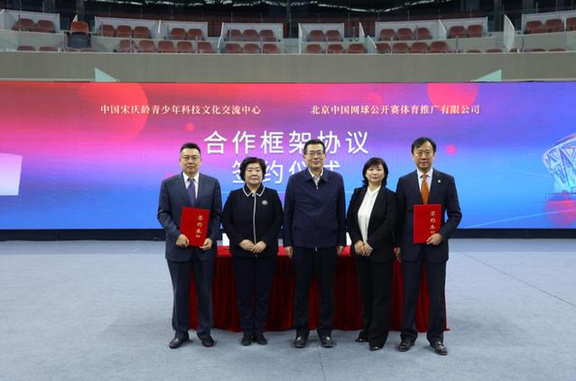 中国宋庆龄青少年科技文化交流中心与中网公司签订合作协议