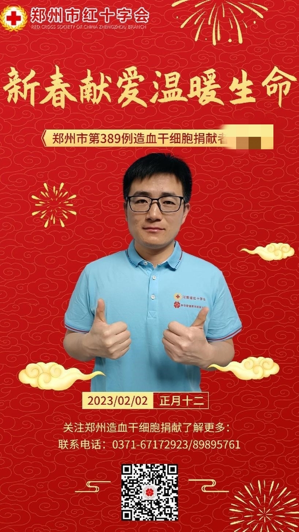 兔年首捐 新春新希望——郑州爱心市民捐献造血干细胞挽救患者生命 兔年首捐 新春新希望——郑州爱心市民捐献造血干细胞挽救患者生命