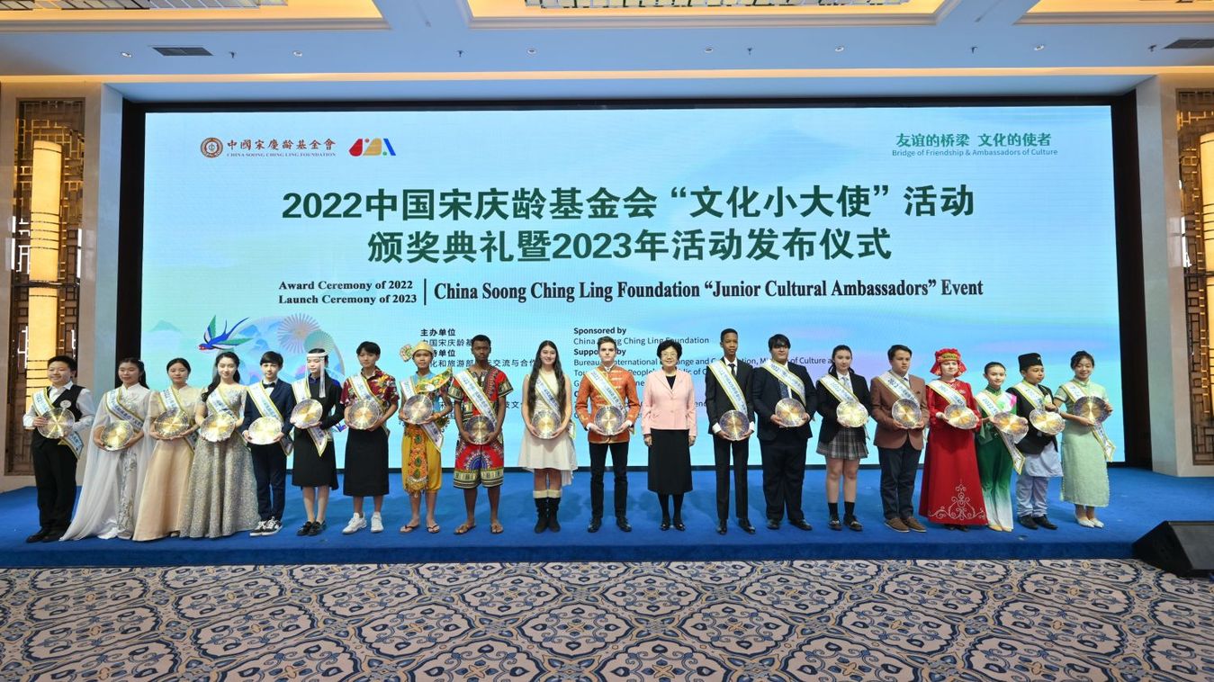 2022中国宋庆龄基金会“文化小大使”活动在京颁奖【组图】