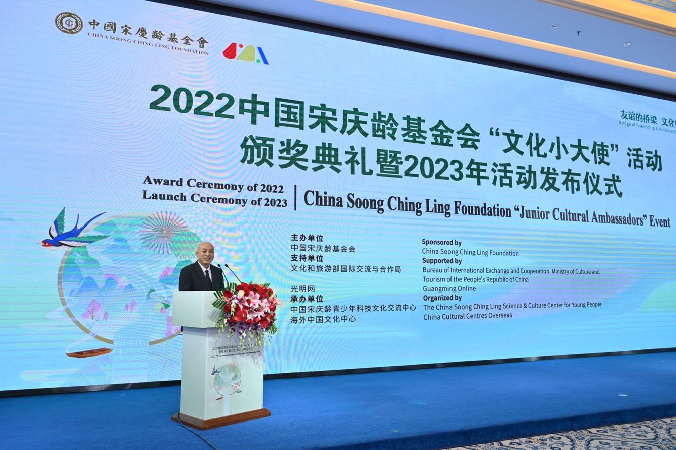 2022中国宋庆龄基金会“文化小大使”活动在京颁奖【组图】