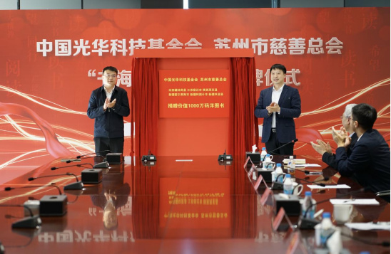 “书海扬帆”项目揭牌 捐赠千万元图书对口支援乡村建设