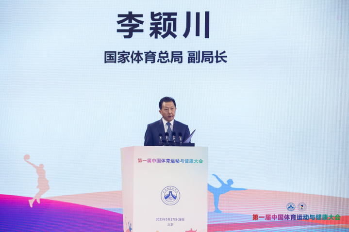 第一届中国体育运动与健康大会在京召开